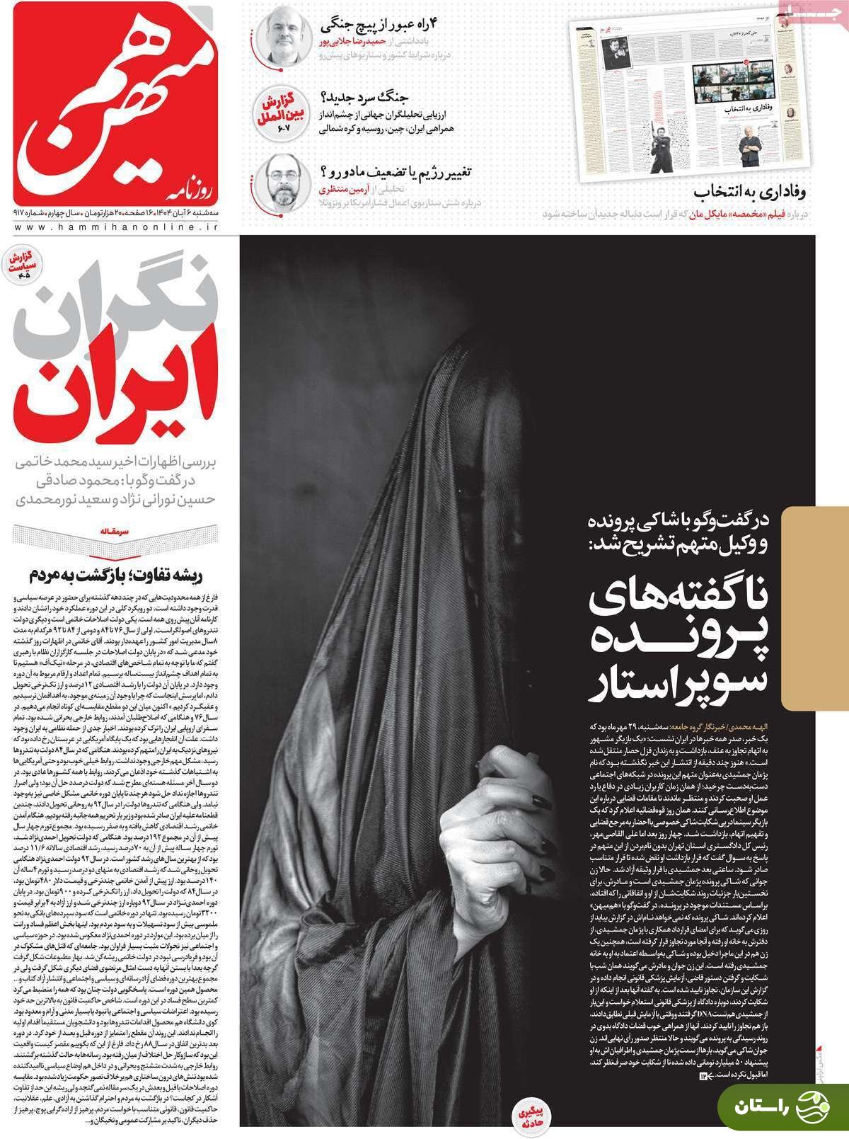 واکنش تند محمدرضا شهبازی به عکس یک روزنامه واکنش تند محمدرضا شهبازی به عکس یک روزنامه