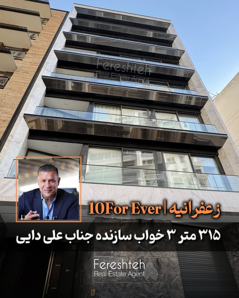 زعفرانیه، سه خواب، ۳۱۵ متر، سازنده جناب آقای علی دایی زعفرانیه، سه خواب، ۳۱۵ متر، سازنده جناب آقای علی دایی