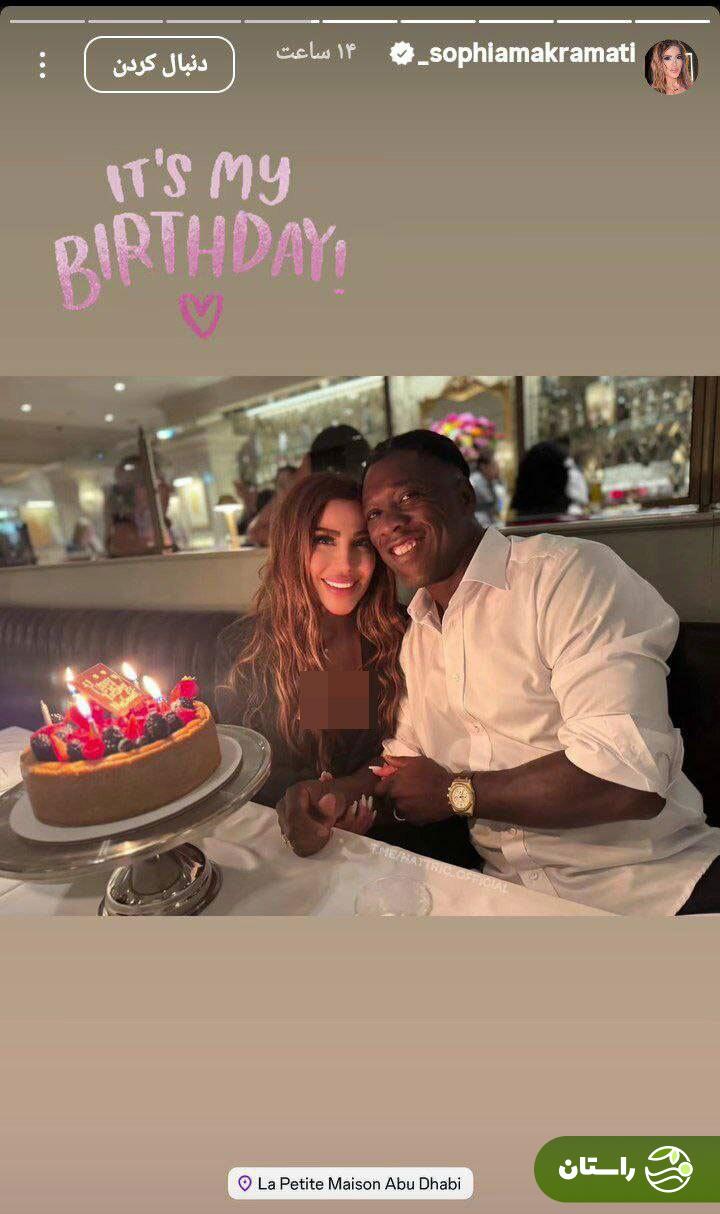 (عکس) جشن تولد سوفیا مکرمتی همسر کلارنس سیدورف مشاور استقلال در رستوران لاکچری ابوظبی