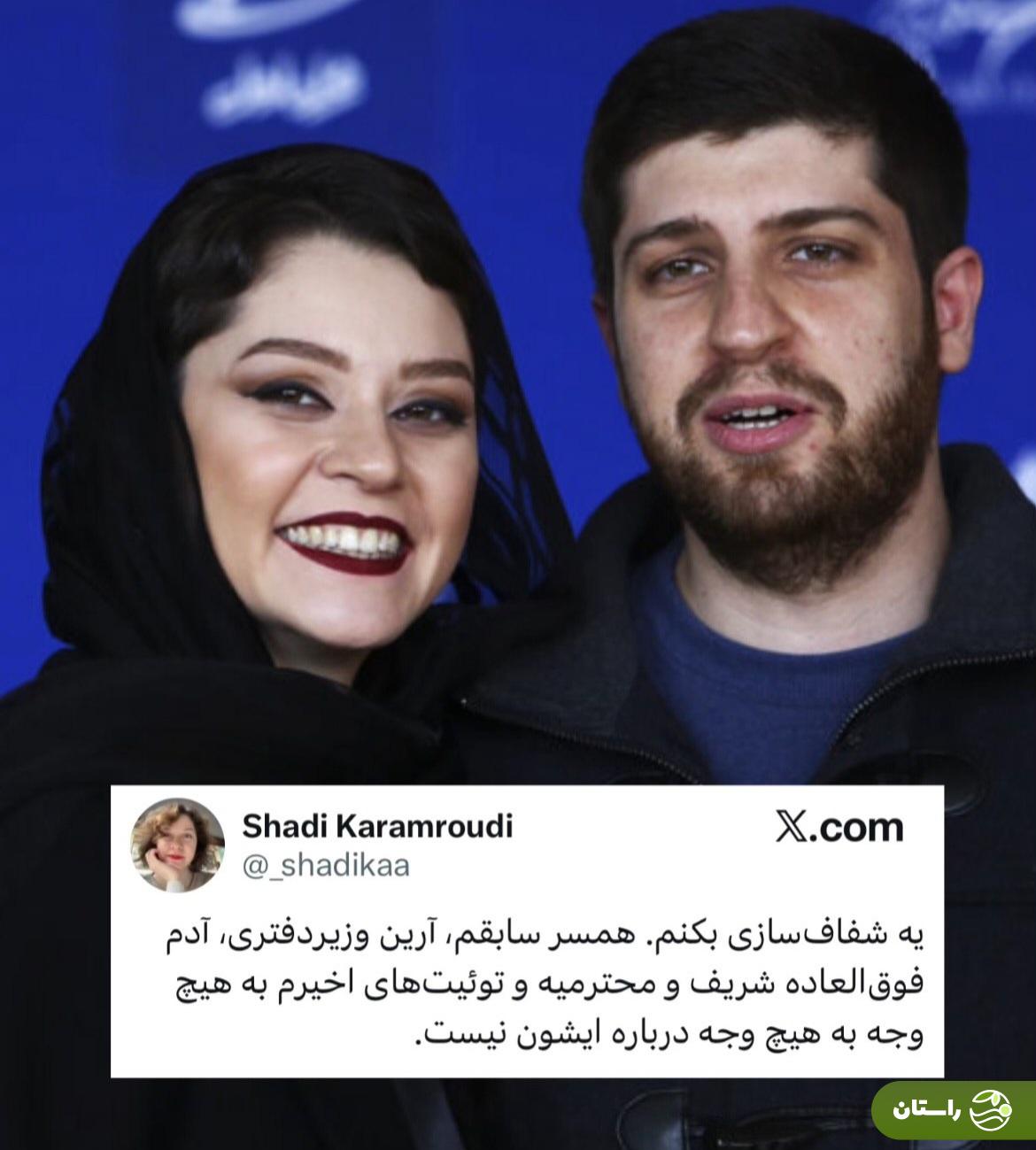 بحث خیانتِ زوج معروف سینمای ایران داغ شد؛ شادی کرم رودی درباره همسر سابقش آرین وزیردفتری چه گفت؟ بحث خیانتِ زوج معروف سینمای ایران داغ شد؛ شادی کرم رودی درباره همسر سابقش آرین وزیردفتری چه گفت؟