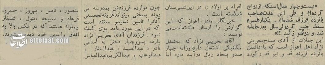 (عکس) تونل زمان؛ زن اهوازی که در ۲۴سال ۱۵ فرزند به دنیا آورد!
