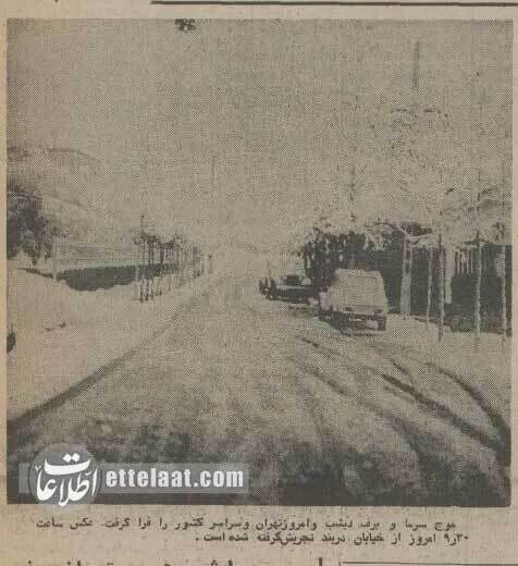 خاطرات یخبندان ایران در آذر ۱۳۵۴