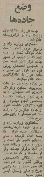 خاطرات یخبندان ایران در آذر ۱۳۵۴