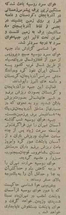 خاطرات یخبندان ایران در آذر ۱۳۵۴