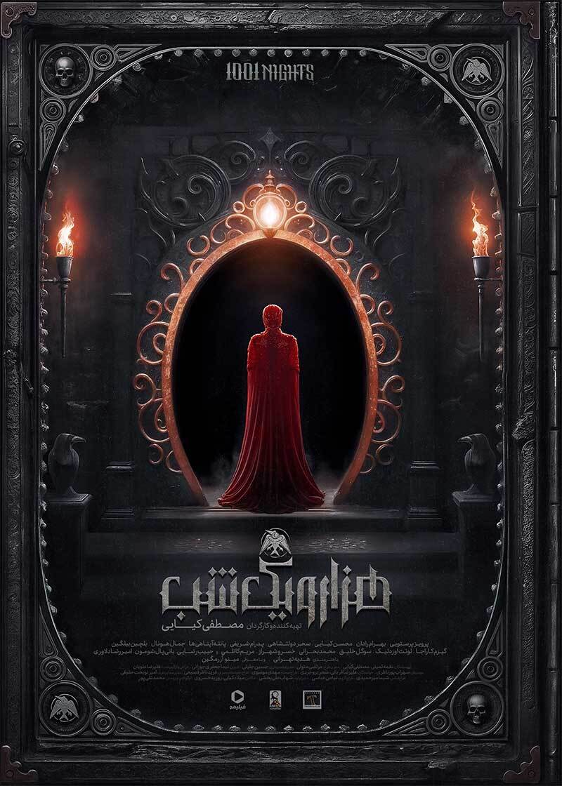 همه چیز درباره سریال «هزار و یک شب» محسن کیایی/ خلاصه داستان، بازیگران و ساعت پخش