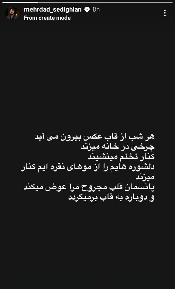 استوری غم‌انگیز مهرداد صدیقیان در فراق پدرش