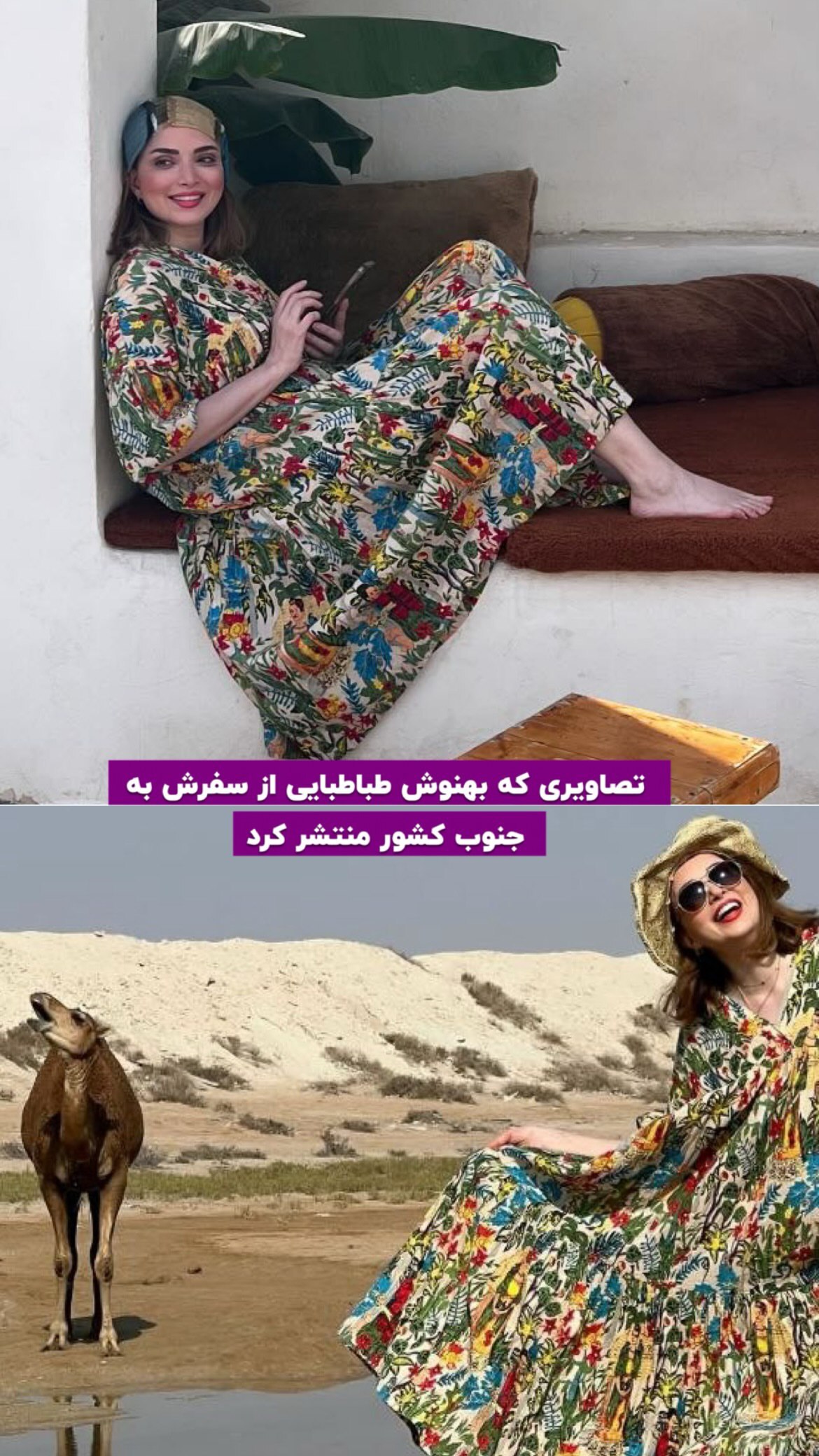 عکس‌های جدید بهنوش طباطبایی از سفر به جنوب