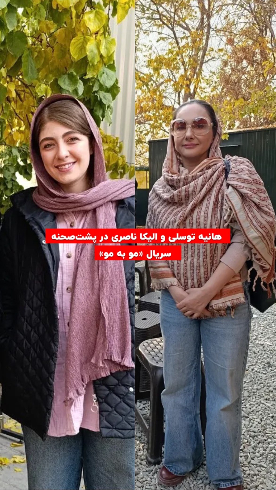 عکس | هانیه توسلی و الیکا ناصر در پشت صحنه سریال «مو به مو»