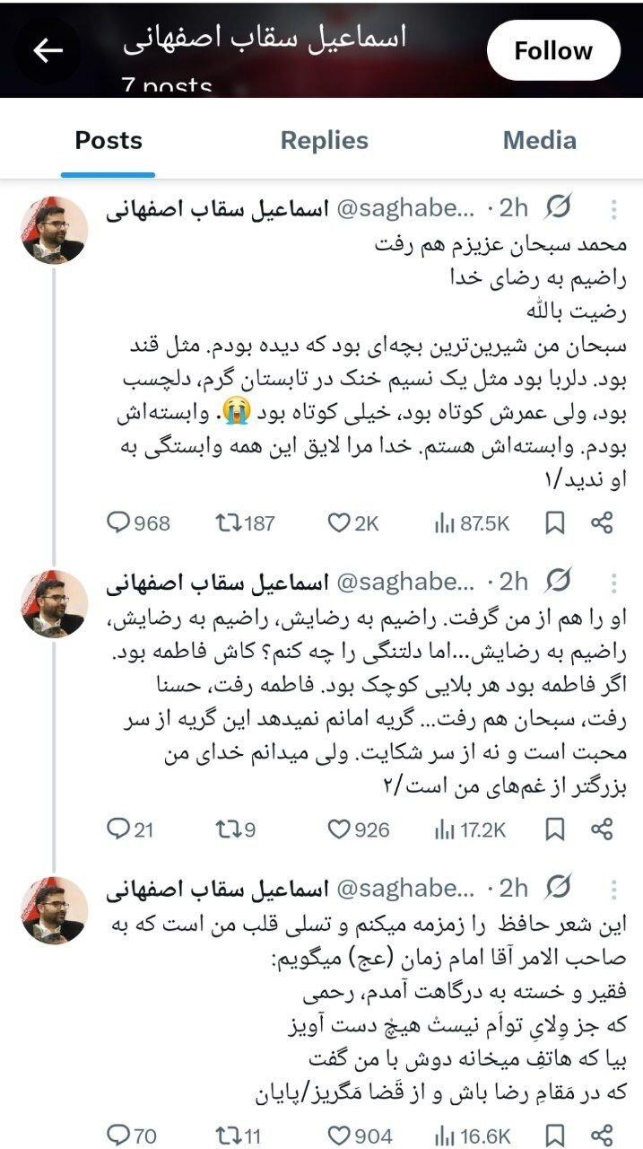 محمد سبحان دومین فرزند سقاب اصفهانی هم درگذشت/ نوشته غمناک سقاب اصفهانی محمد سبحان دومین فرزند سقاب اصفهانی هم درگذشت/ نوشته غمناک سقاب اصفهانی