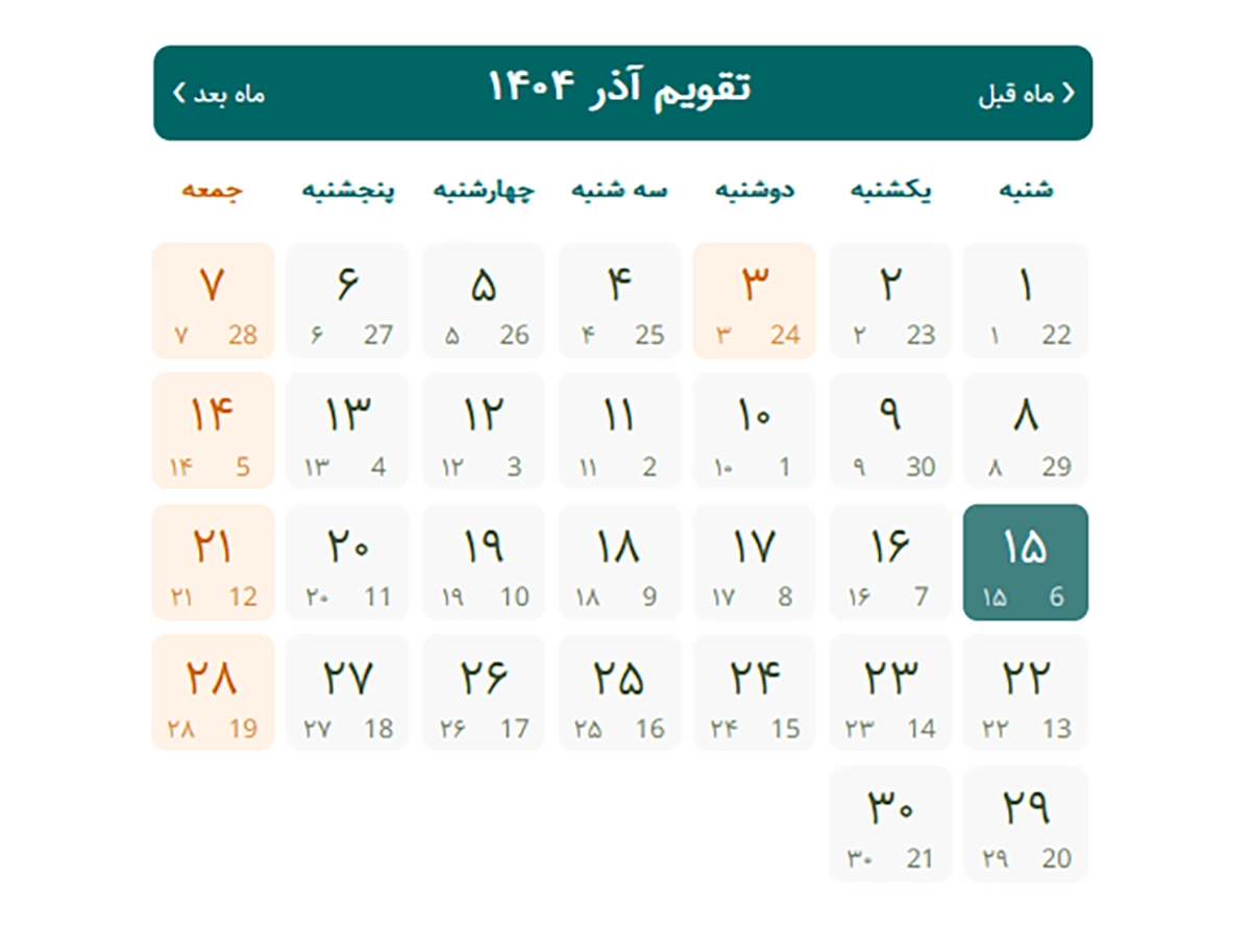 تقویم آذر ۱۴۰۴ | لیست تعطیلی‌ها و مناسبت‌های مهم در آذر ماه