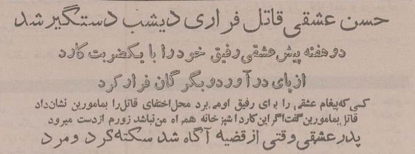 (عکس) تونل زمان؛ دستگیری جنجالی حسن عشقی قاتل فراری جنوب تهران؛ ۷۰ سال پیش! (عکس) تونل زمان؛ دستگیری جنجالی حسن عشقی قاتل فراری جنوب تهران؛ ۷۰ سال پیش!