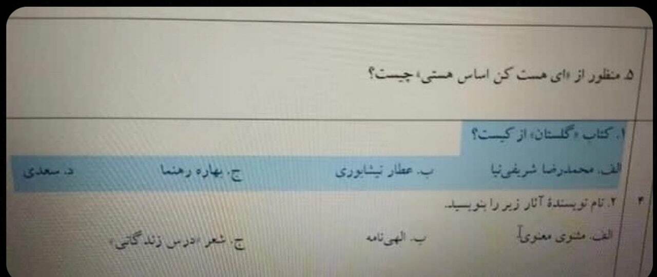 اسم بهاره رهنما و شریفینیا در امتحان ادبیات جنجالی شد! اسم بهاره رهنما و شریفینیا در امتحان ادبیات جنجالی شد!