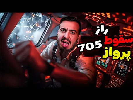 ماجرای عجیب فرود یک هواپیما بعد از ۳۷ سال، سفر در زمان یا بازی رسانه‌ای؟