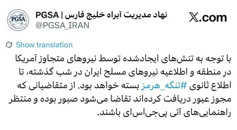 تنگه هرمز