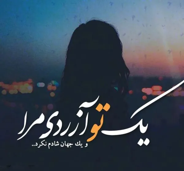 عکس غمگین عاشقانه