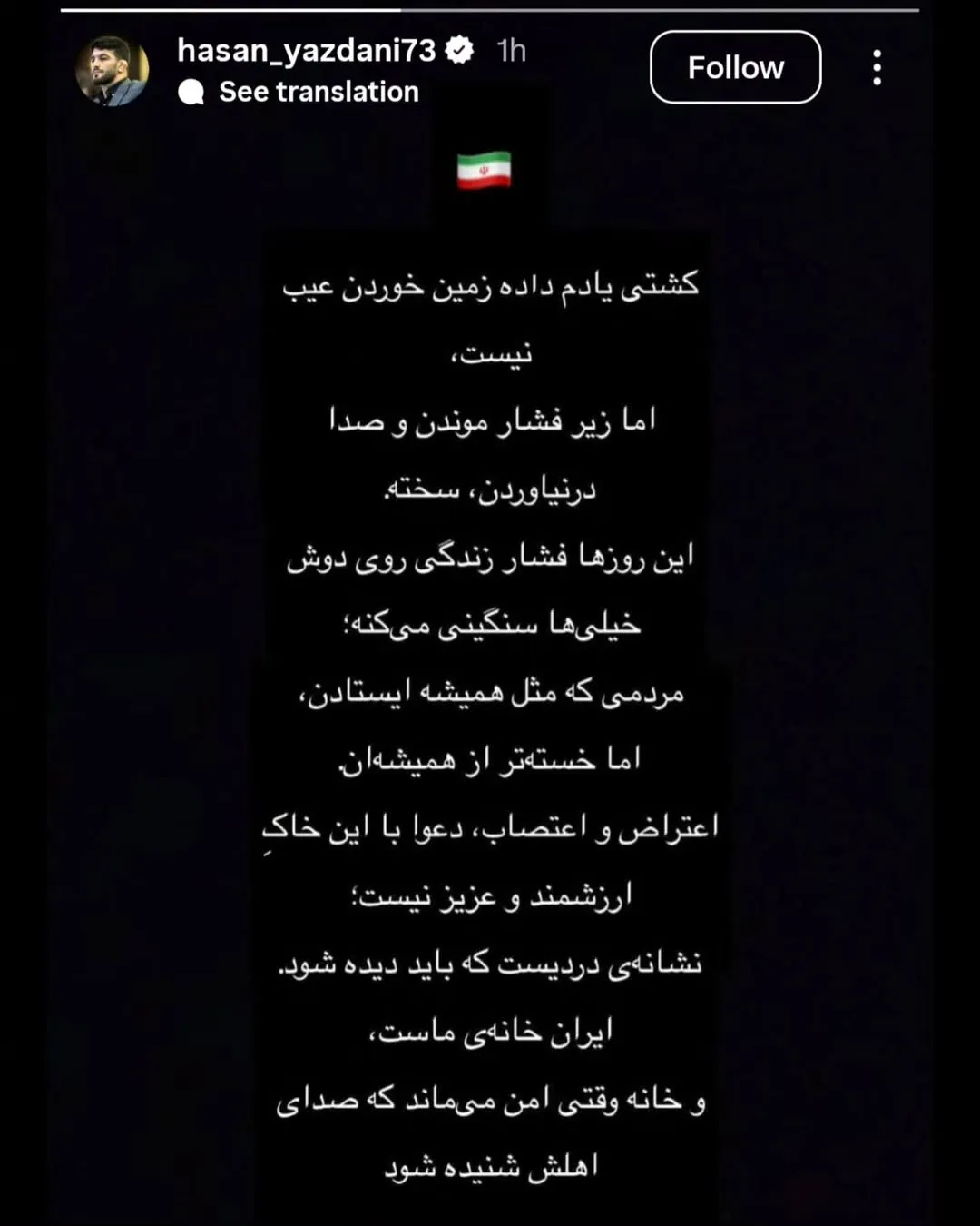 واکنش حسن یزدانی به اعتراضات واکنش حسن یزدانی به اعتراضات