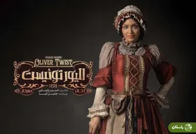 متفاوت‌ترین گریم و لباس بهنوش طباطبایی در «الیور توئیست»