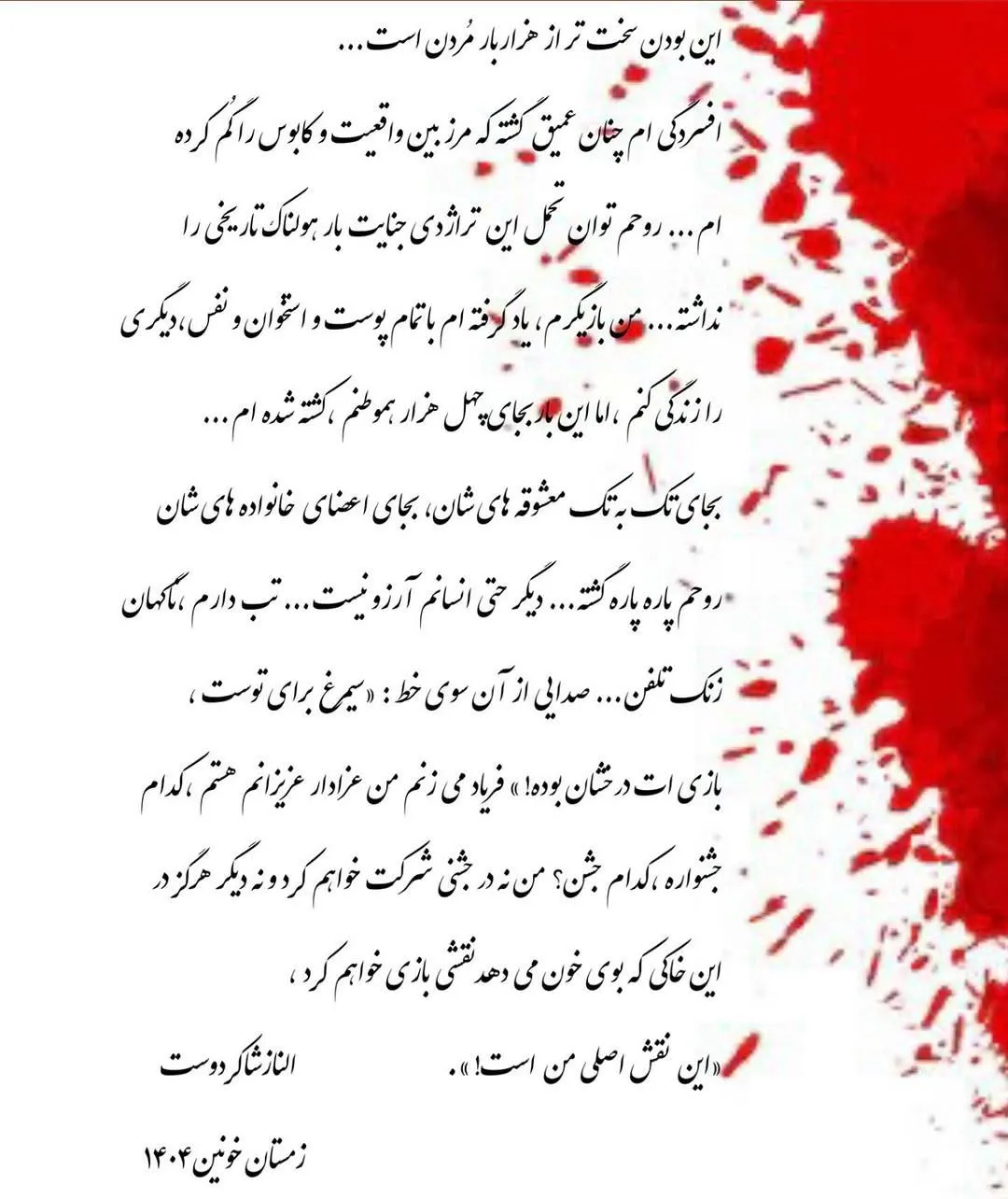 خداحافظی الناز شاکردوست با بازیگری