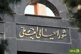 آخرین هشدار شورای عالی امنیت ملی به جاسوسان و فریب خوردگان