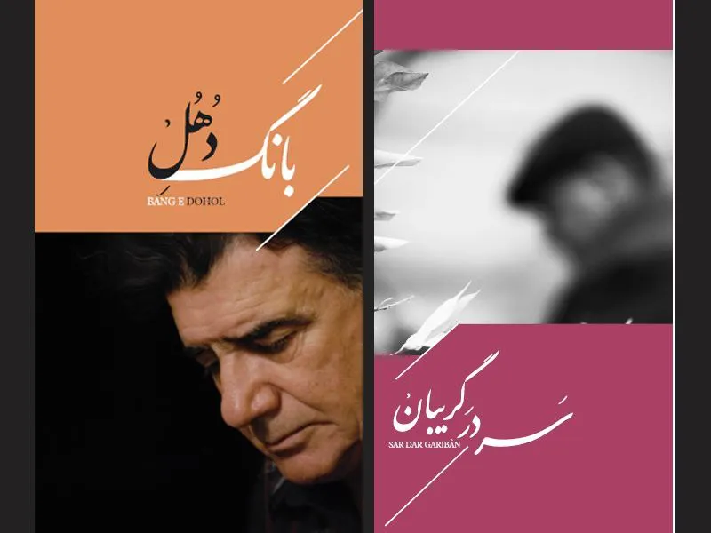 آلبوم جدید استاد شجریان آلبوم جدید استاد شجریان