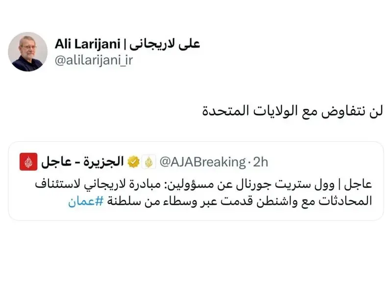 لاریجانی: ما هیچ گونه مذاکرهای با آمریکا نخواهیم داشت لاریجانی: ما هیچ گونه مذاکرهای با آمریکا نخواهیم داشت