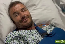 آخرین وضعیت دیوید بکام پس از عمل جراحی + عکس