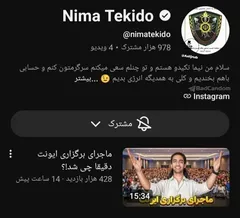صفحه یوتیوب نیما تکیدو بسته شد