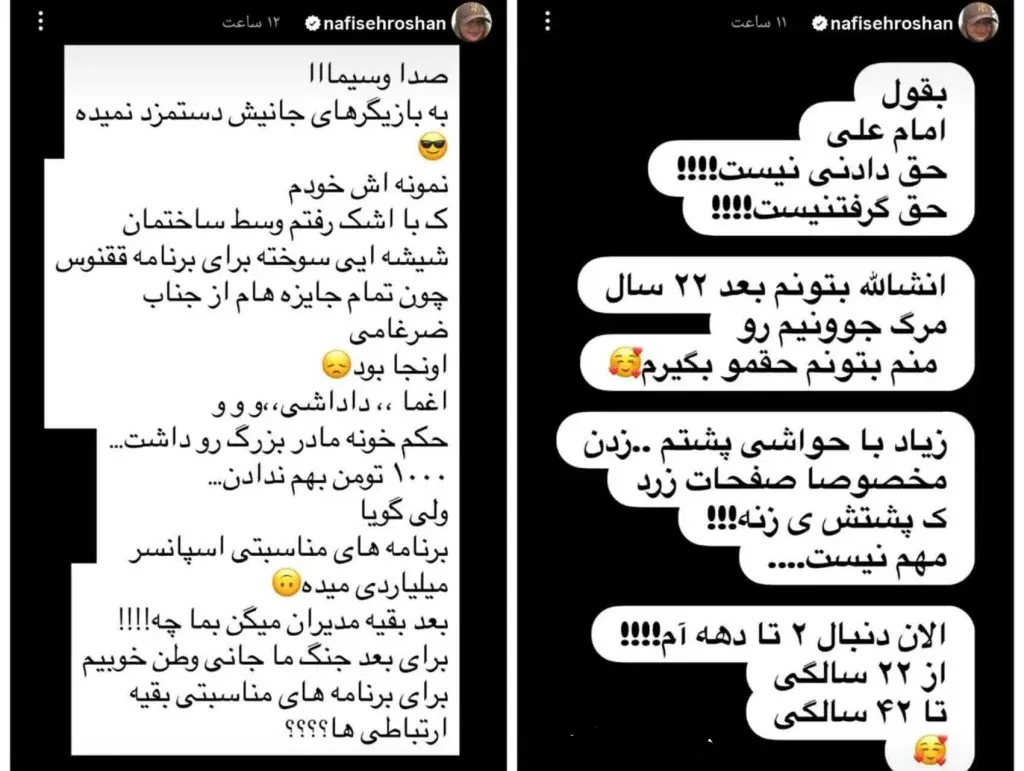 حمله نفیسه روشن به صداوسیما