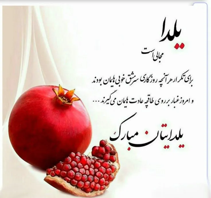 عکس و استوری شب یلدا