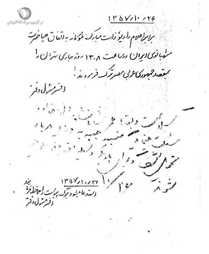 خروج شاه از کشور خروج شاه از کشور