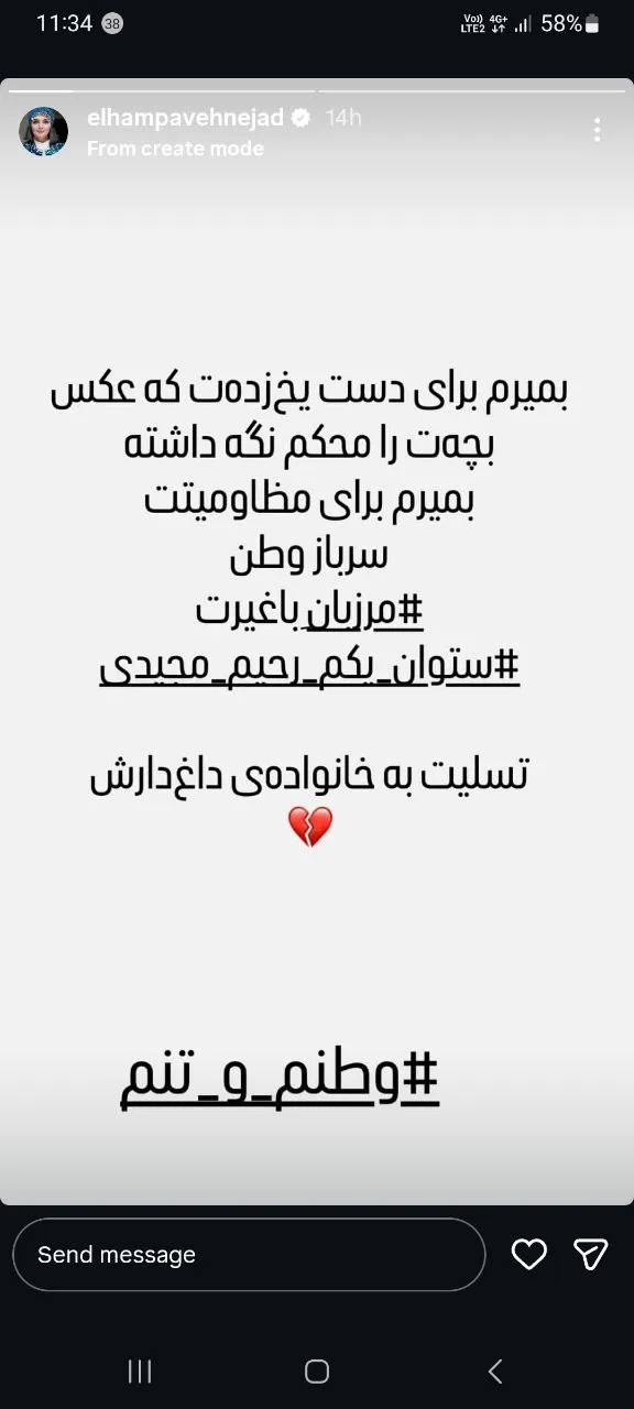 استوری الهام پاوه نژاد برای رحیم مجیدی