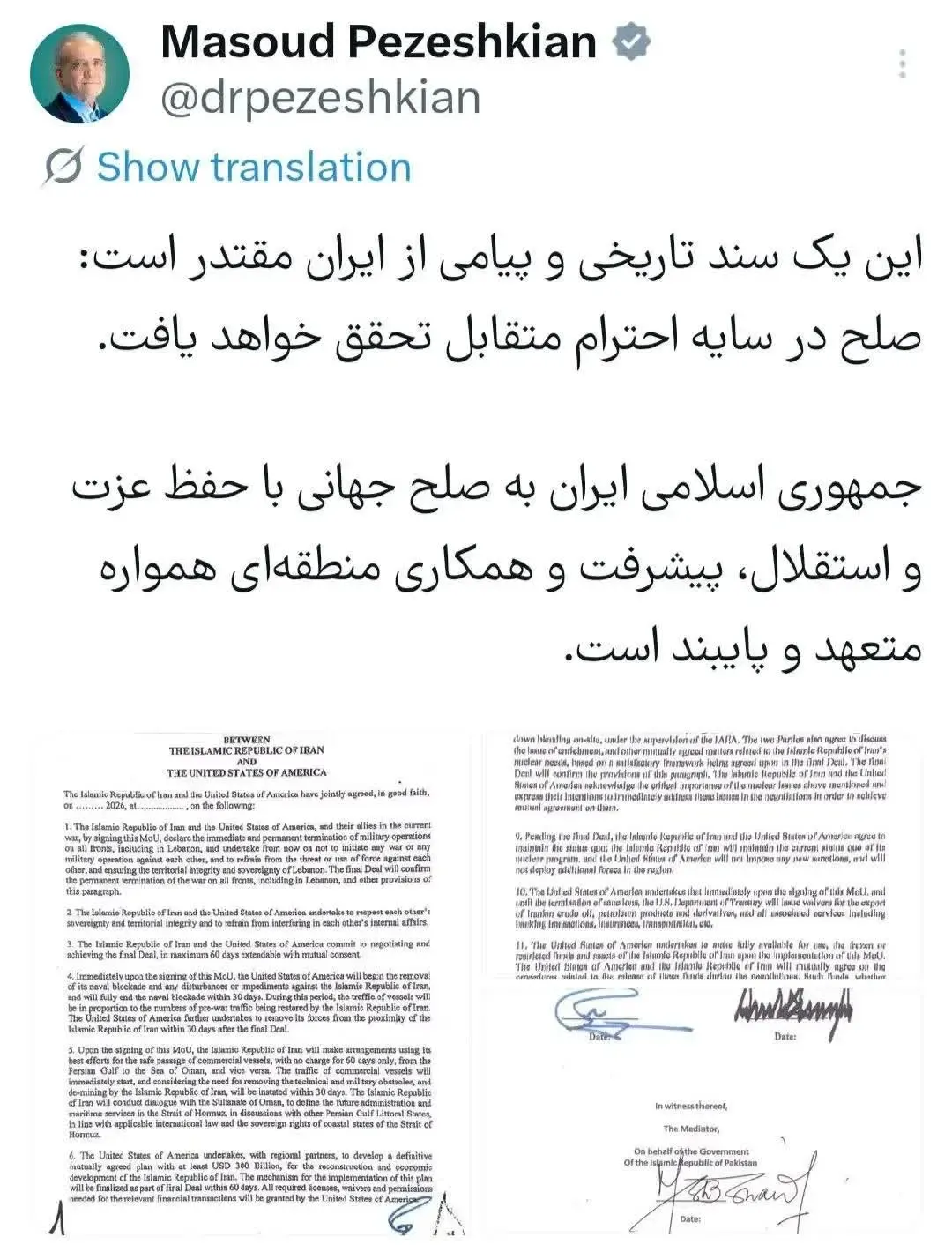 توافق ایران و آمریکا توافق ایران و آمریکا