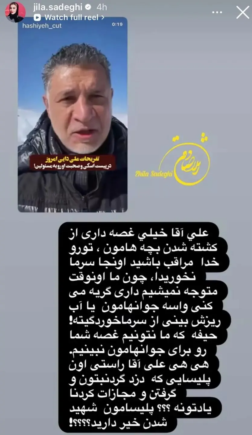 حمله ژیلا صادقی به علی دایی