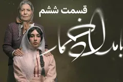 فیلمی از مراسم خواستگاری ترلان پروانه در قسمت ششم سریال «بامداد خمار»
