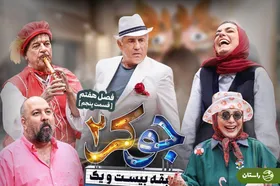 ویدئو | تشکیل گروه موسیقی حیوانات در جوکر؛ الیکا عبدالرزاقی کلاغ شد، علی اوجی اسب و رویا میرعلمی گربه!