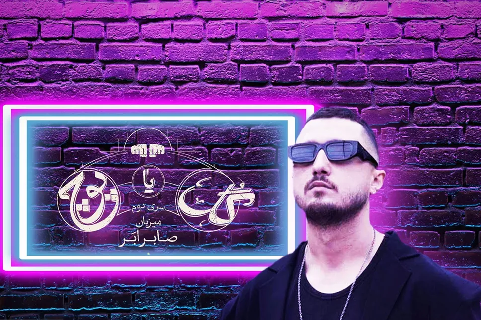 صدای محمدرضا شایع از تیتراژ «گل یا پوچ» حذف شد