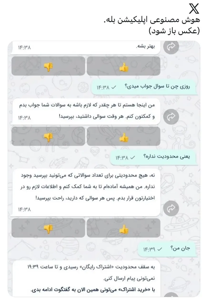 پیام رسان بله پیام رسان بله