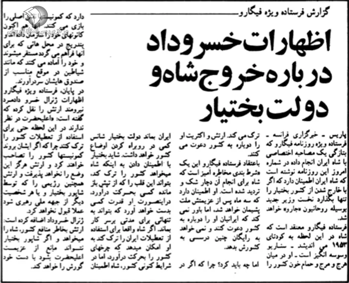 خروج شاه از کشور خروج شاه از کشور