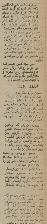 مردی که 156 بار ازدواج کرد