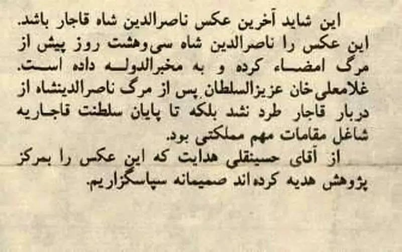 آخرین عکس ناصرالدین شاه