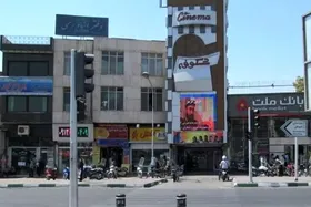 سینما «شکوفه» تهران در حمله هوایی تخریب شد