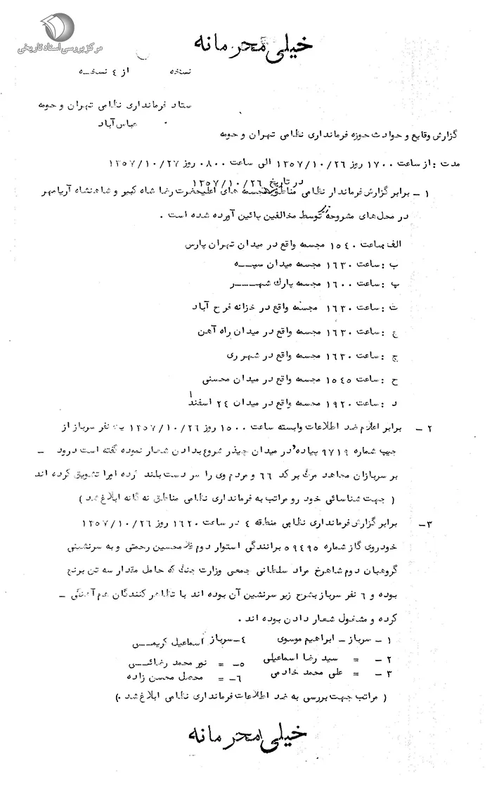 خروج شاه از کشور خروج شاه از کشور