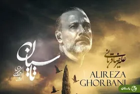 بشنوید | آهنگ جدید و زیبای علیرضا قربانی برای سریال تاسیان + متن شعر