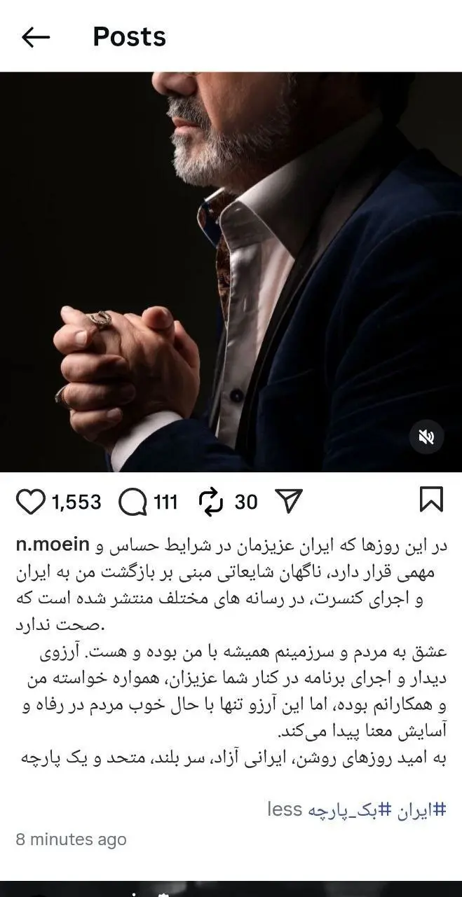 پست تازه معین درباره خبر بازگشتش به ایران