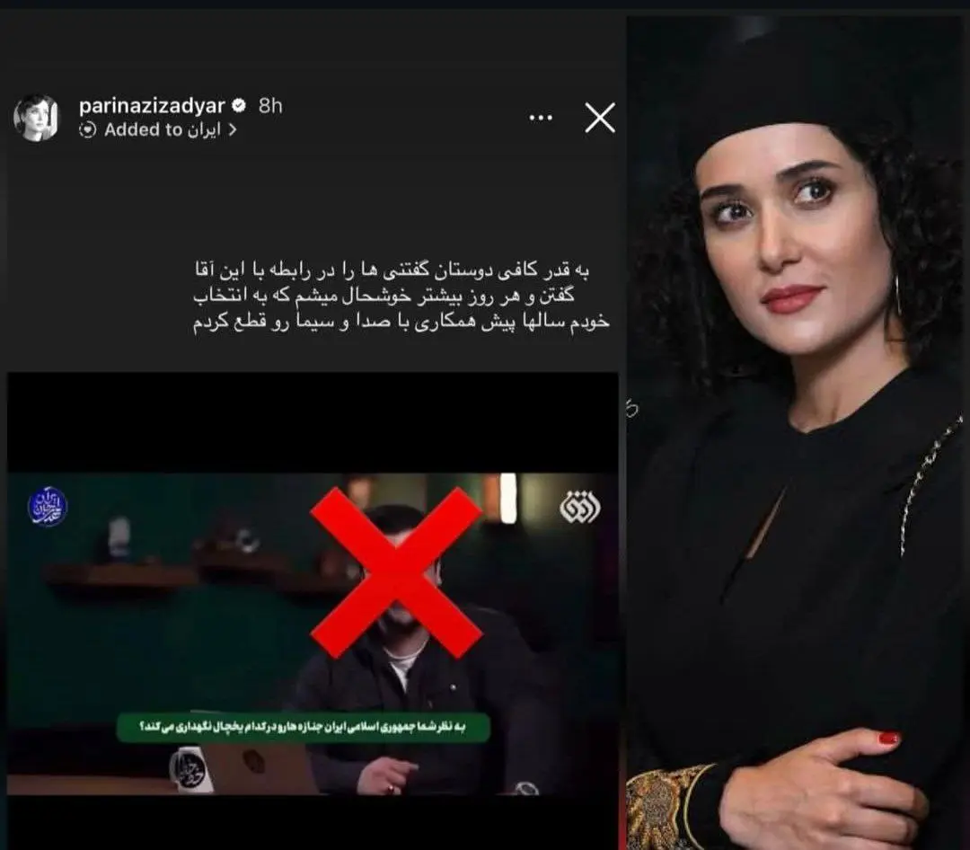 واکنش پریناز ایزدیار به صحبت‌های جنجالی مجری شبکه افق