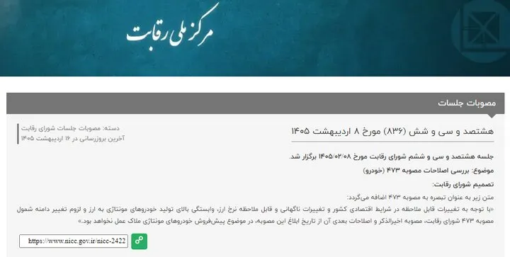شورای رقابت