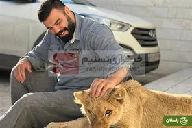 واکنش امیر علی‌ اکبری به نگهداری و بازی کردن با «شیر» + ویدئو