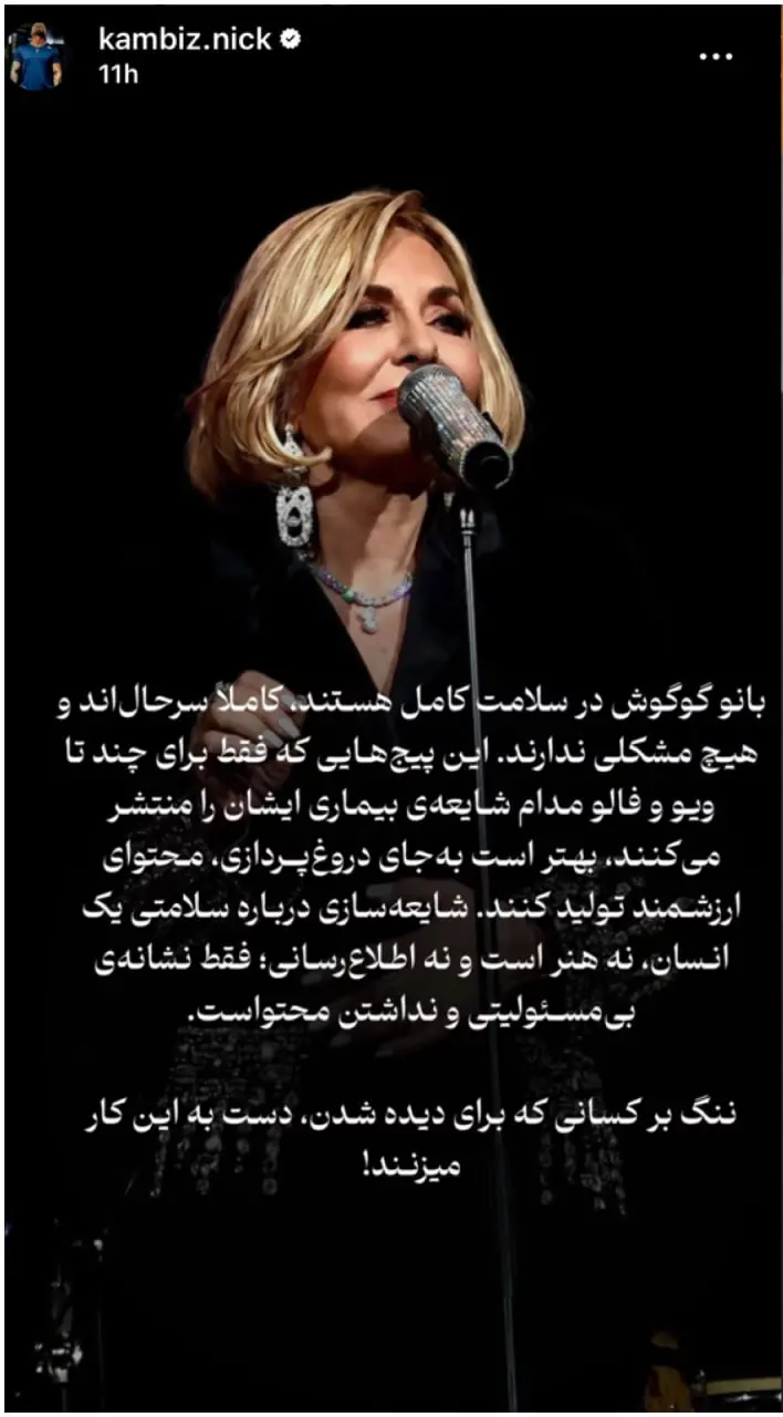 شایعه درباره گوگوش و عصبانیت پسرش کامبیز قربانی