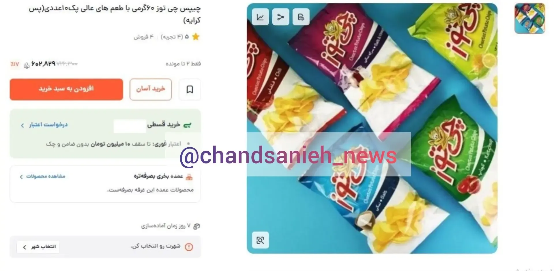 قیمت چیپس قیمت چیپس
