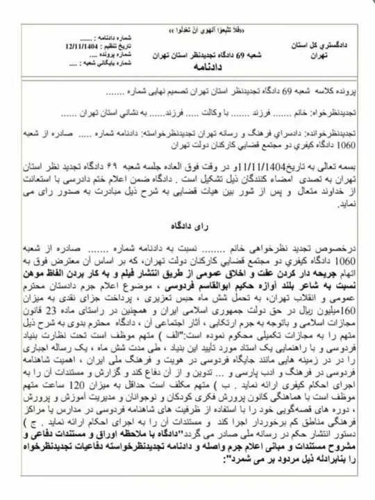 زینب موسوی؛ بلاگر معروف به حبس و جریمه نقدی محکوم شد